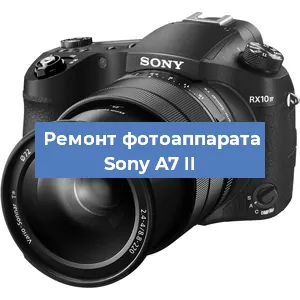 Замена объектива на фотоаппарате Sony A7 II в Воронеже